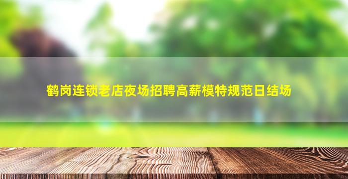 铜仁酒吧招聘